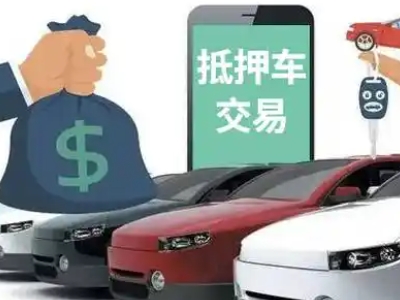 台商投资区汽车抵押贷款通过率高